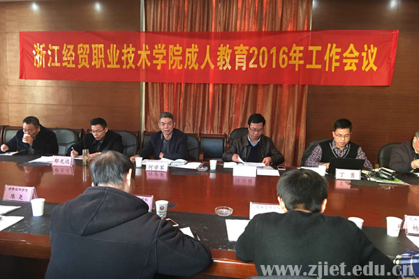 成人教育会议1.jpg